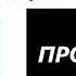 Медведи соседи Цензура в России т к Карусель