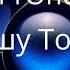 T1One Дышу тобой