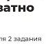 От самого простого до неадекватно сложного Все формулировки для 2 задания