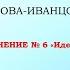 Упражнение 6 Идет спит