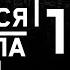 ЧИСЛО ДУШИ 16 Астротиполог Нумеролог Дмитрий Шимко