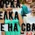 Переделанные современные песни на свадьбу слова лучшая подборка Песня переделка поздравление