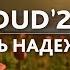 День Надежды Международный день людей употребляющих наркотики IDUD 24