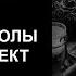 РУССКОЕ ЧЕРНОКНИЖИЕ ОБУЧЕНИЕ МАГИИ Как и чем кормить бесов на карантине Новые аспекты магии