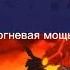 кв 44 против левиафана