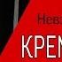 Александр Невзоров в программе Невзоровские среды 10 06 20 Соловьев Собянин Ефремов обнуление