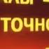 Сигналы точного времени Няня всесоюзного значения Серия 1