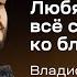 Владислав Лебедев Любящим Бога всё содействует ко благу 17 октября 2024