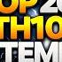 New BEST EXCLUSIVE TH10 BASE WAR TROPHY Base Link 2024 Top20 Clash Of Clans Town Hall 10 Farm