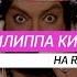 День Филиппа Киркорова на RU TV