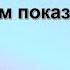 СВОЙСТВА СТЕПЕНИ С ЦЕЛЫМ ПОКАЗАТЕЛЕМ 9 алгебра 8 класс