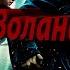 Гарри Поттер дары смерти часть 1 Лорд Воландеморт