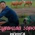 Дуран тухай дуун