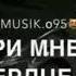 песня моя любовь как сказка