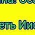 Хвала Скажет слабый Я силён