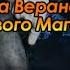 SKYRIM RFAB SE X ШМОТКИ ВАЛСА ВЕРАНА И КЛИНОК БОЕВОГО МАГА НА 8 УРОВНЕ