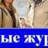 Старые журналы Свидетели Иеговы
