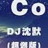 DJ沈默 Lose Control 超燃版 Oh My God I Lose Control Official Lyric Video 官方動態歌詞版