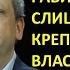 Слава Рабинович Слишком крепкий рубль властям не нужен