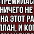 Когда муж вернулся из командировки то опешил вместо жены была другая