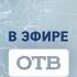 Переход с ОТР на ОТВ 31 03 2023 06 00
