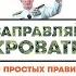 Заправляй кровать книга 10 ПРАВИЛ адмирала Уильям Макрейвен Владимир Науменко