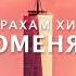 Абрахам Хикс Это поменяет ВСЕ