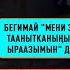 Ынтымак сейил багына эл батпай Бегимайдын алгачкы концерти