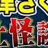 深津さくら 怪談王者がトリハダ確実の怖い話を2本披露