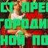 Акафист Пресвятой Богородице Пред Иконой Почаевская