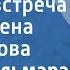 Карлос Альмаран Первая встреча Поет Гелена Великанова 1959