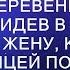 Смотри деревенщина твоя пришла увидев в ресторане бывшую жену Кирилл с любовницей поспешил