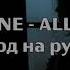 Kodaline All I Want перевод на русский