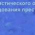 Михайлов М А Проблемы и перспективы криминалистического обеспечения расследования преступлений