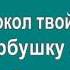 ТОВАРИЩ караоке песня слова ПЕСНИ ВОЙНЫ ПЕСНИ ПОБЕДЫ минусовка