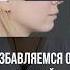 Избавляемся от противных брылей всего за одно упражнение