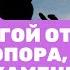 Мой дорогой отец моя опора мой камень Мотивация Чувства Вдохновение