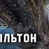 Повернення до зірок Едмонд Гамільтон 1 частина фантастика космічнаопера аудіокнигиукраїнською