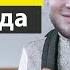 Я ЖАЛЕЮ ЧТО НЕ ПОНЯЛ ЭТОГО В 21 ГОД ЭТО ВАЖНО ЗНАТЬ ВСЕМ