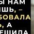 Сынок подаришь нам на годовщину холодильник за 107 тысяч нагло потребовала свекровь