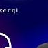 Бұл әнді тыңдай бергің келеді Әдемі ән жинақ Сатиев Аманкелді