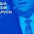 Что рассказал бывший госсекретарь США Помпео Вовану и Лексусу думая что он Порошенко