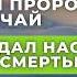 Нас на карте не будет Мольфар Нечай дал самые точные пророчества и предсказания о будущем Украины