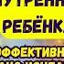 Исцеление внутреннего ребенка Эффективный сеанс гипноза Сильный сеанс гипноза