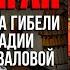 ЛЕОКАДИЯ ПЕРЕВАЛОВА причина трагедии в парке львов ТАЙГАН ОЛЕГ ЗУБКОВ виновен в смерти ЛЕОКАДИИ