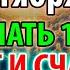 16 октября СРОЧНО ЭТО ТВОЙ ШАНС Лишь 1 смогут дослушать до конца Молитва Николаю Чудотворцу