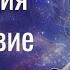 Медитация Путешествие к душе Подключитесь к мощному источнику любви энергии силы