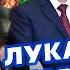 МАРТЫНОВА Курск сработал ЛУКАШЕНКО ПРОЗРЕЛ уже НИЧЕГО НЕ СПАСЕТ Си приказал ОБ ЭТОМ МОЛЧАТЬ