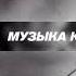 Казбек и Алибек Хубиевы Зачем я полюбил Музыка Юга