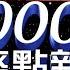 2021 04 08 整點大頭條 政府責無旁貸 蘇揆鞠躬致歉 台鐵改革要加速 台視2000整點新聞